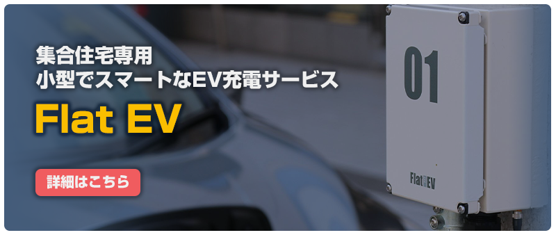 Flat EV