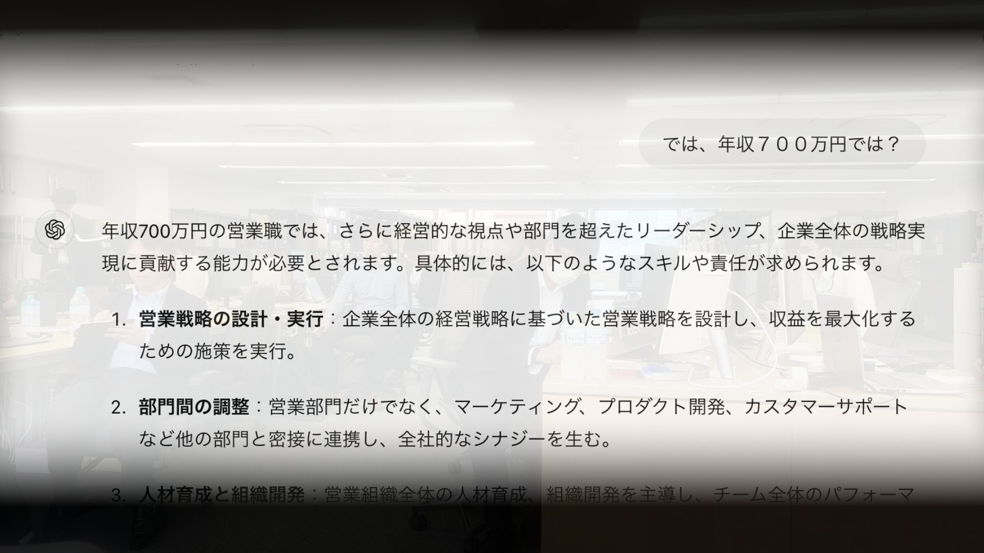 写真は社内人事評価をAIにお願いしているときの画面です。私よりも公平です（笑）。