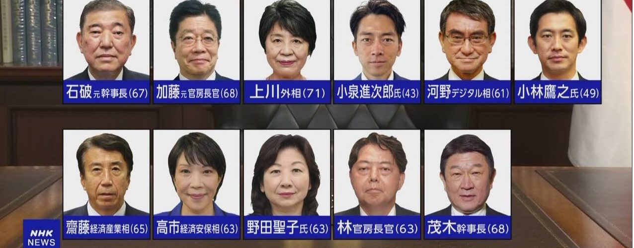 （写真は総裁選出馬が噂されている方々です、何人しっていますか？）